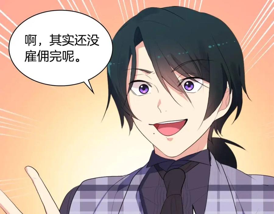 《与侯爵的50亿契约》第58话 驯服杰德 第107页