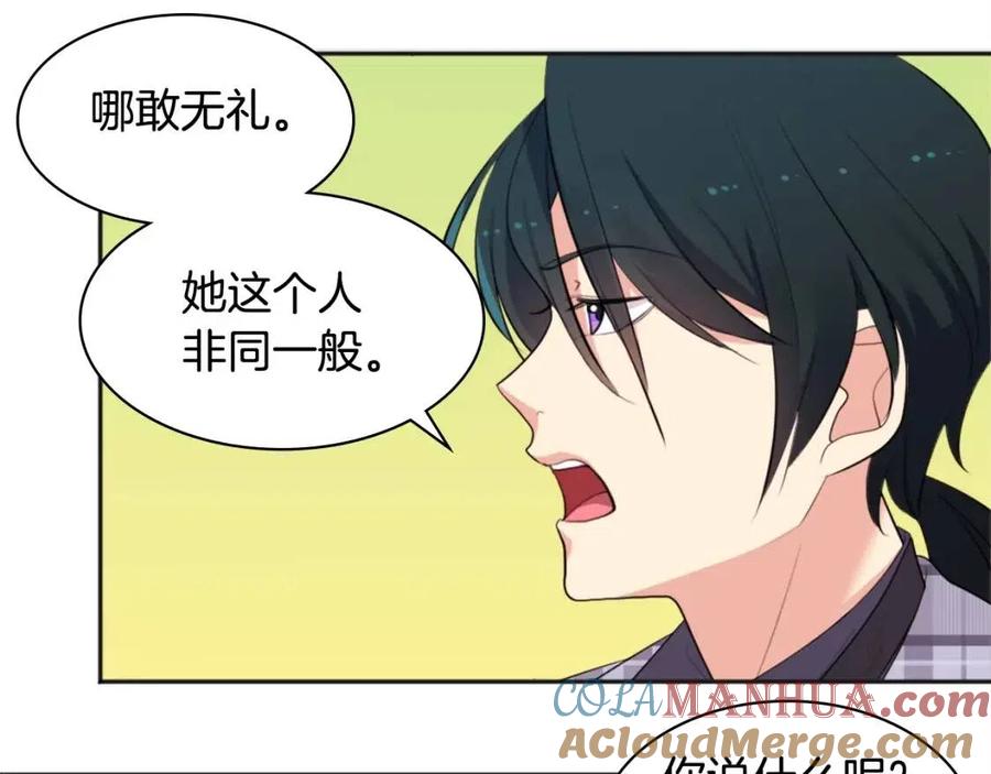 《与侯爵的50亿契约》第58话 驯服杰德 第97页