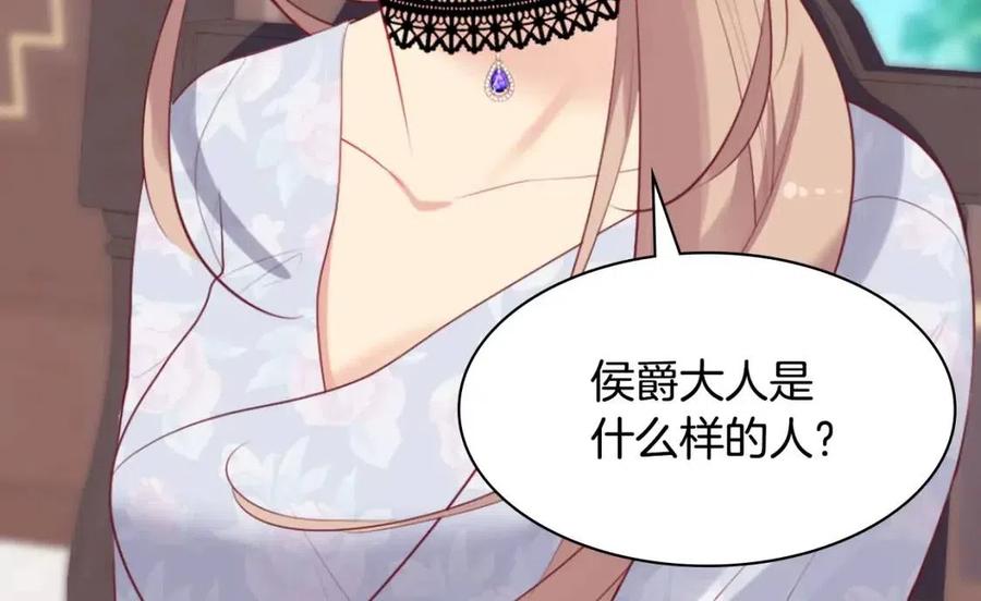 《与侯爵的50亿契约》第58话 驯服杰德 第16页