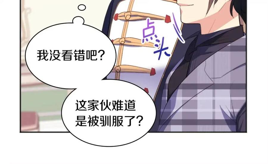 《与侯爵的50亿契约》第58话 驯服杰德 第114页