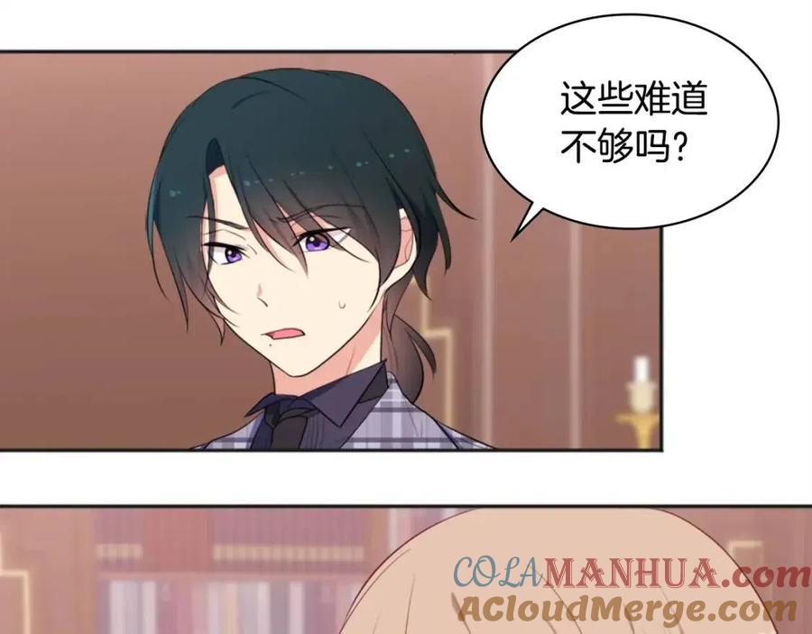 《与侯爵的50亿契约》第58话 驯服杰德 第61页