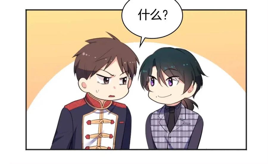 《与侯爵的50亿契约》第58话 驯服杰德 第128页