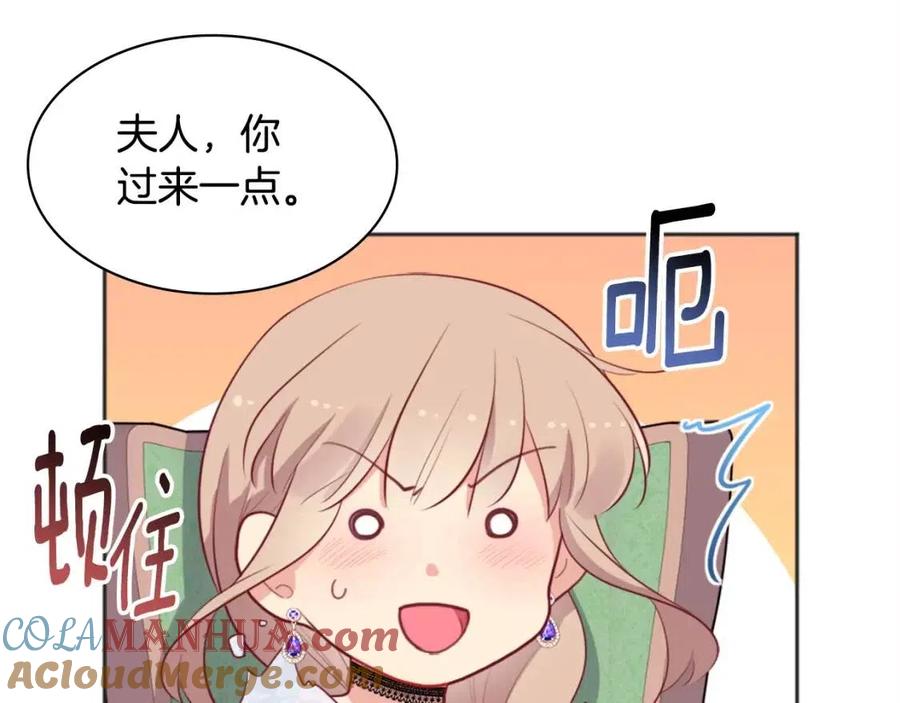 《与侯爵的50亿契约》第59话 魔法石 第21页