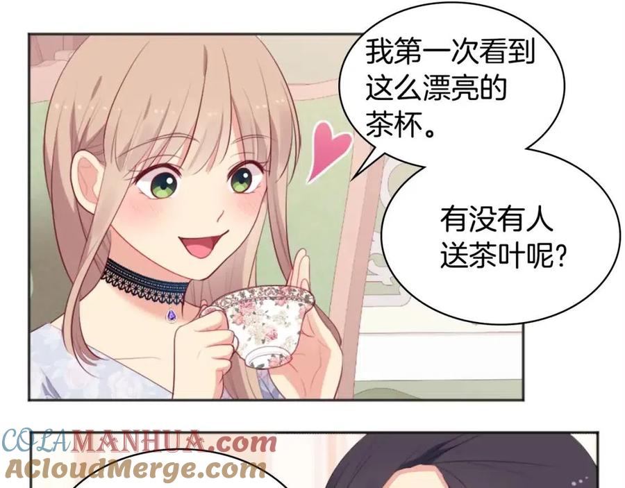 《与侯爵的50亿契约》第59话 魔法石 第13页