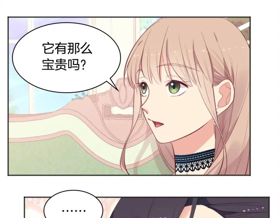 《与侯爵的50亿契约》第59话 魔法石 第55页