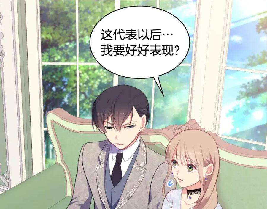《与侯爵的50亿契约》第59话 魔法石 第27页