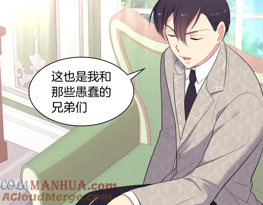 《与侯爵的50亿契约》第59话 魔法石 第105页