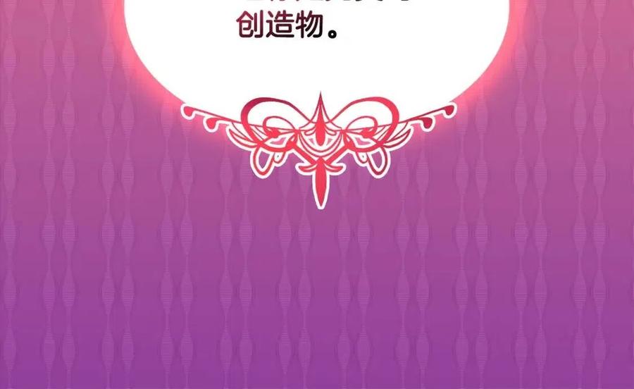 《与侯爵的50亿契约》第59话 魔法石 第112页