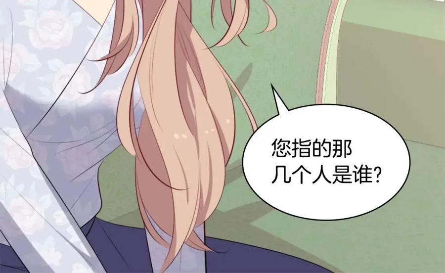 《与侯爵的50亿契约》第59话 魔法石 第40页