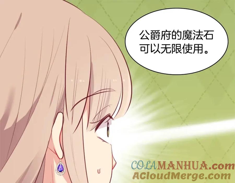 《与侯爵的50亿契约》第59话 魔法石 第89页