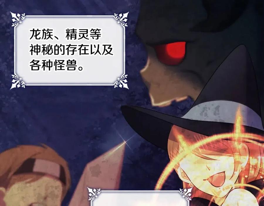 《与侯爵的50亿契约》第59话 魔法石 第63页