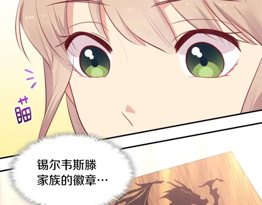 《与侯爵的50亿契约》第59话 魔法石 第47页