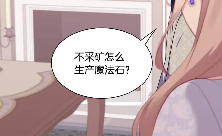《与侯爵的50亿契约》第59话 魔法石 第86页