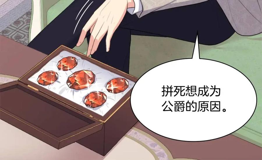 《与侯爵的50亿契约》第59话 魔法石 第106页