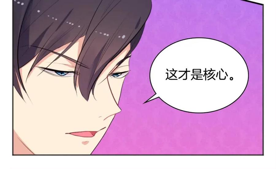 《与侯爵的50亿契约》第59话 魔法石 第100页