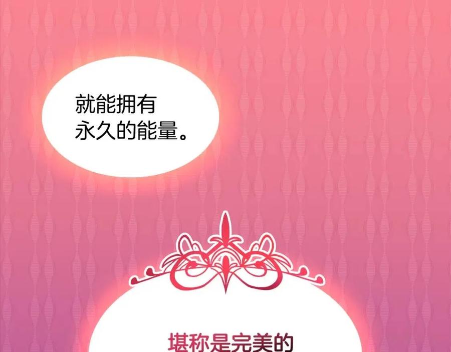 《与侯爵的50亿契约》第59话 魔法石 第111页