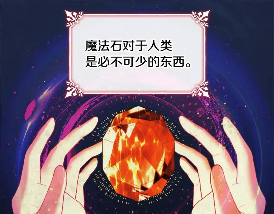 《与侯爵的50亿契约》第59话 魔法石 第79页