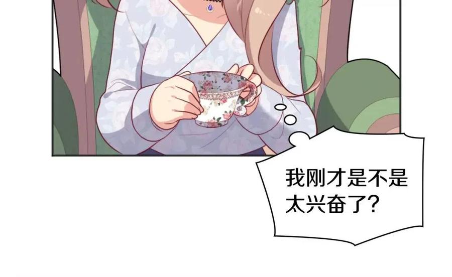 《与侯爵的50亿契约》第59话 魔法石 第22页