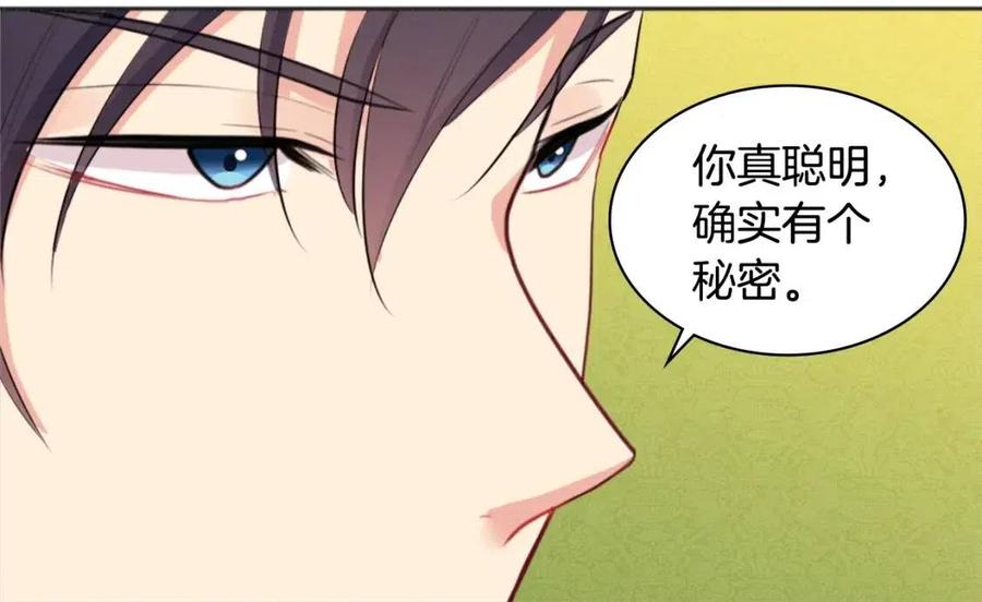 《与侯爵的50亿契约》第59话 魔法石 第96页