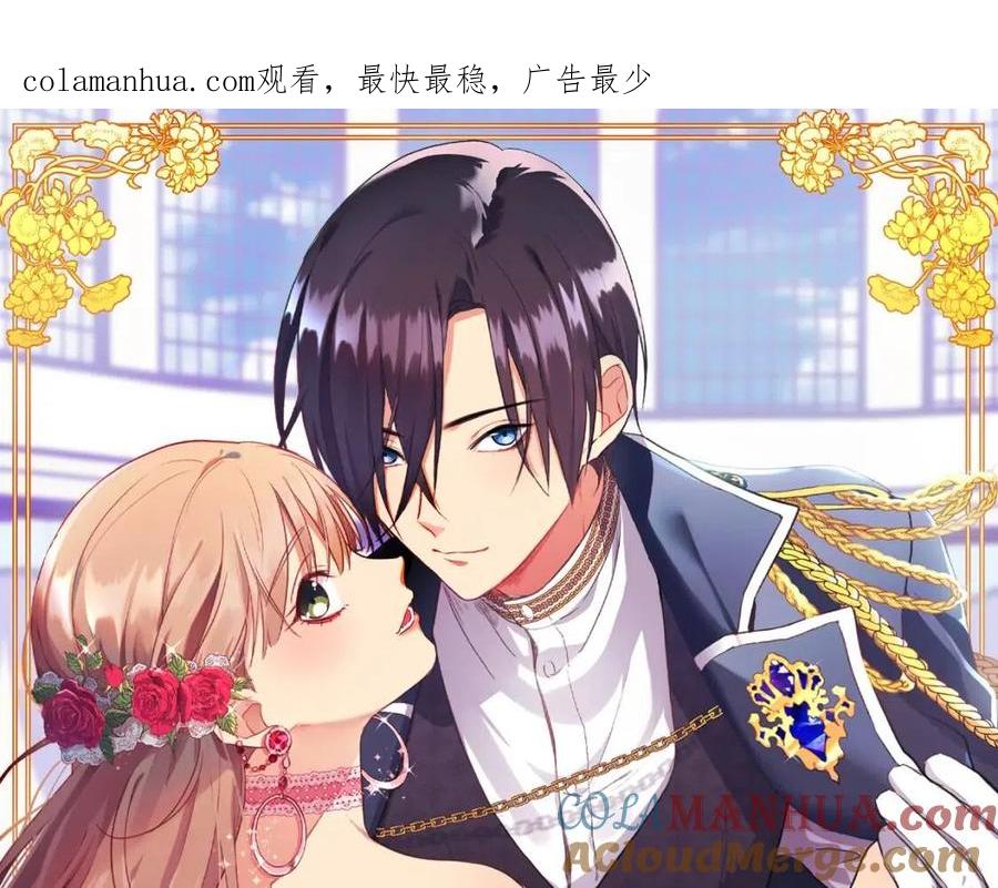 《与侯爵的50亿契约》第59话 魔法石 第1页