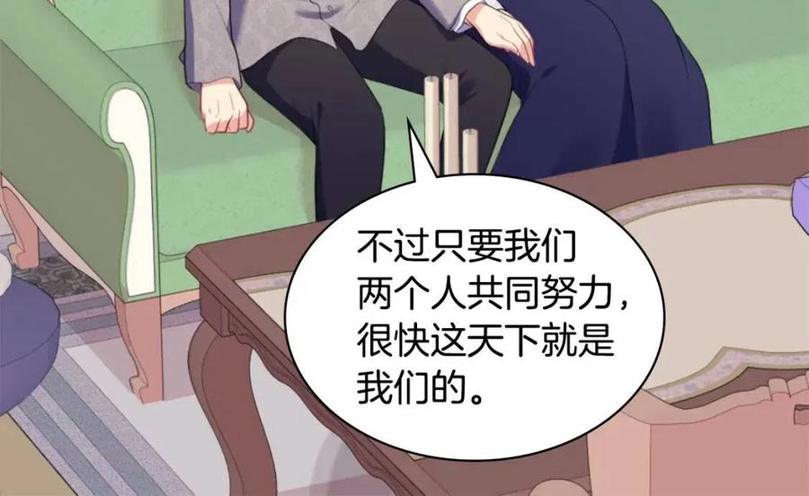 《与侯爵的50亿契约》第59话 魔法石 第44页