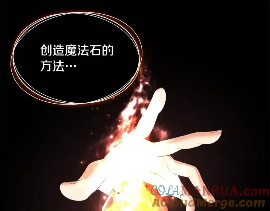 《与侯爵的50亿契约》第59话 魔法石 第101页