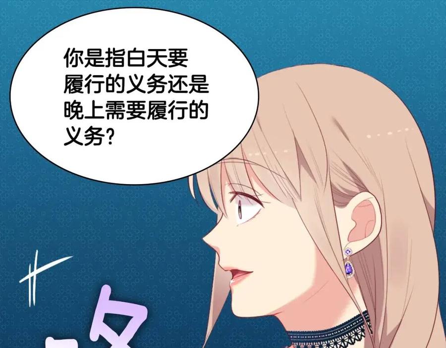 《与侯爵的50亿契约》第59话 魔法石 第35页