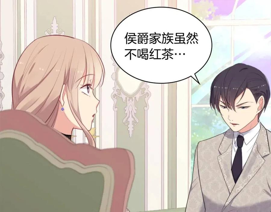 《与侯爵的50亿契约》第59话 魔法石 第15页