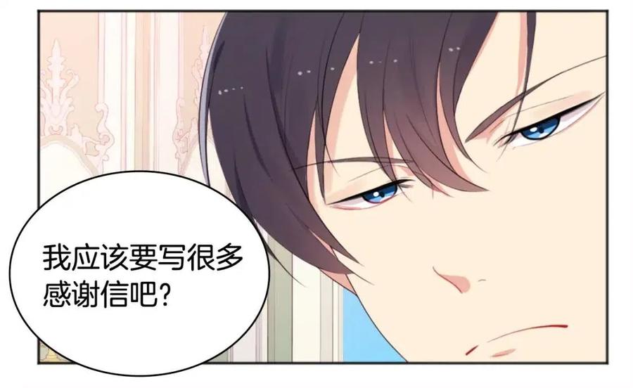 《与侯爵的50亿契约》第59话 魔法石 第18页