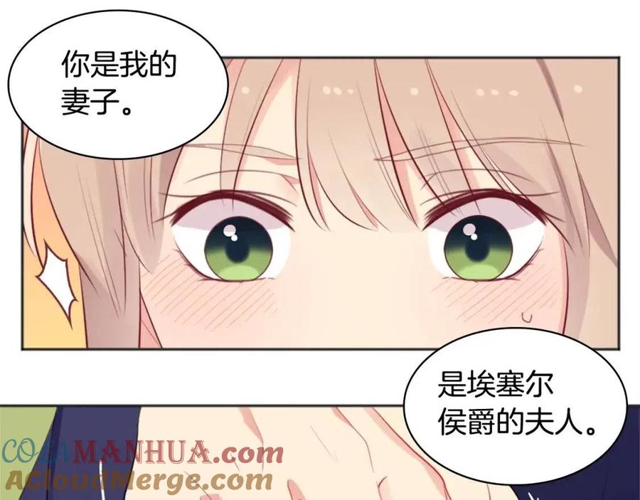 《与侯爵的50亿契约》第59话 魔法石 第25页