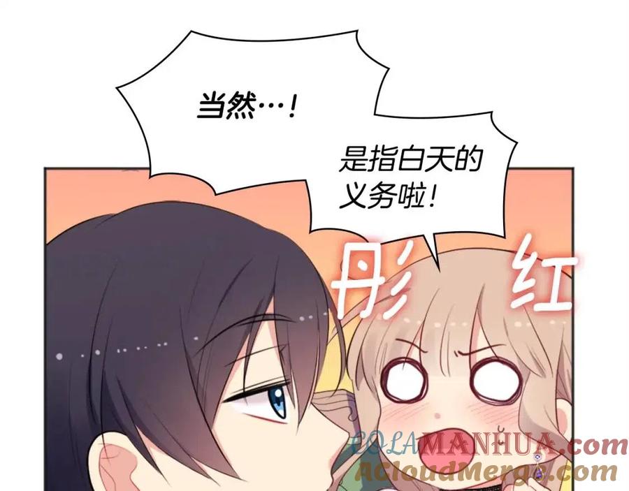《与侯爵的50亿契约》第59话 魔法石 第37页