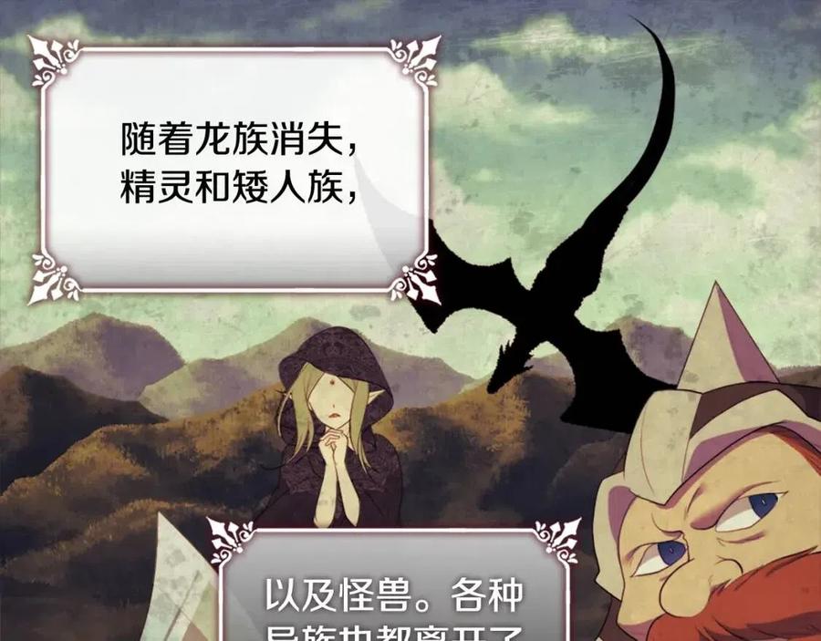 《与侯爵的50亿契约》第59话 魔法石 第71页