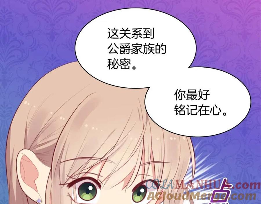 《与侯爵的50亿契约》第59话 魔法石 第57页