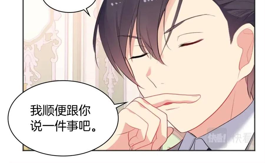 《与侯爵的50亿契约》第59话 魔法石 第56页