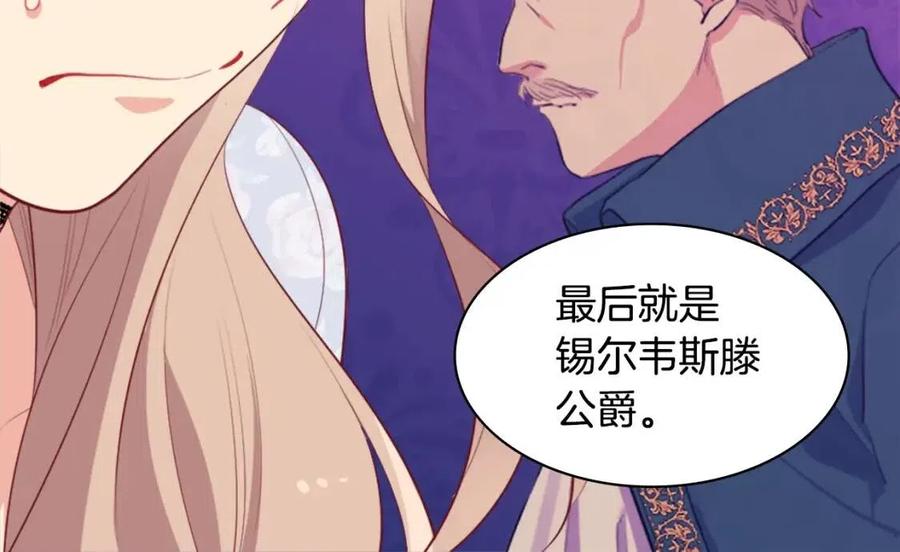 《与侯爵的50亿契约》第59话 魔法石 第42页