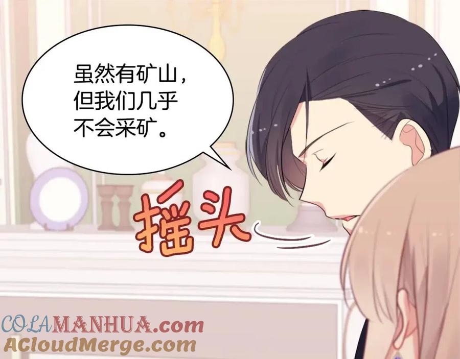 《与侯爵的50亿契约》第59话 魔法石 第85页
