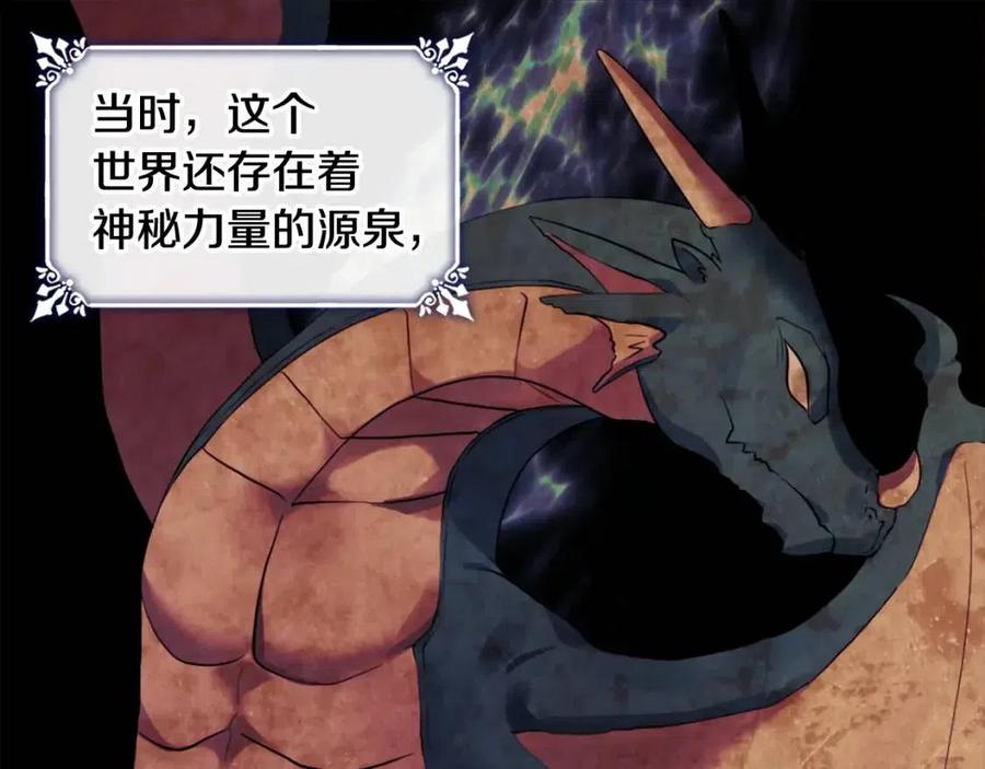 《与侯爵的50亿契约》第59话 魔法石 第67页