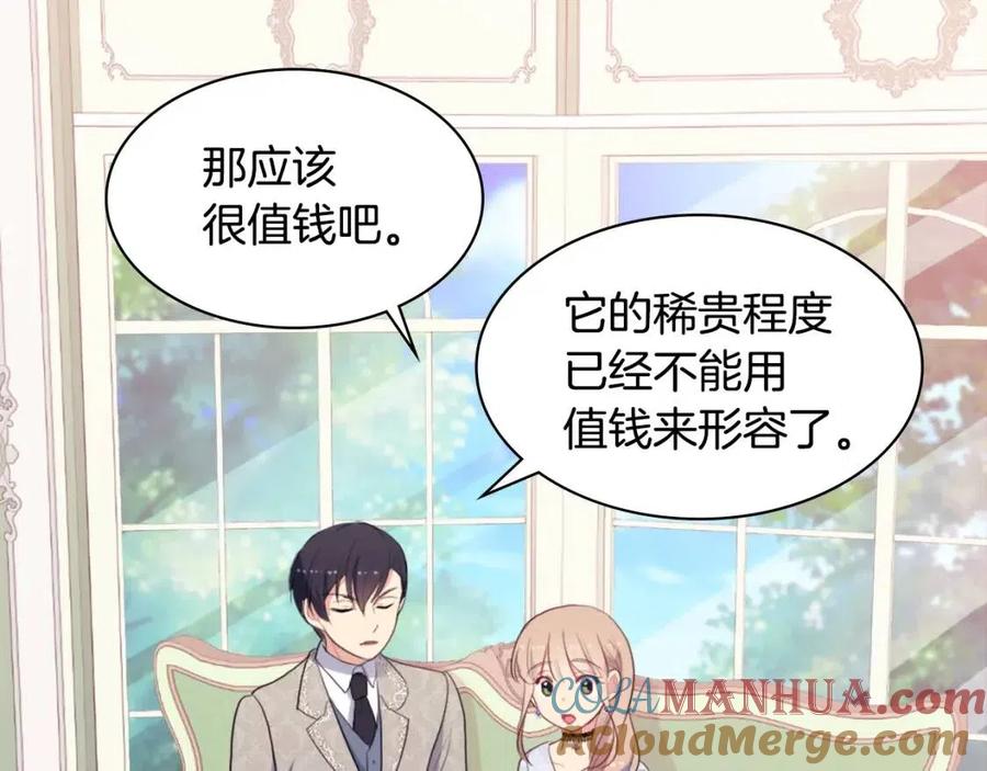 《与侯爵的50亿契约》第59话 魔法石 第53页