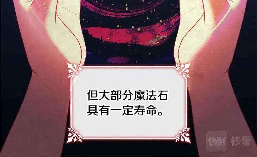 《与侯爵的50亿契约》第59话 魔法石 第80页