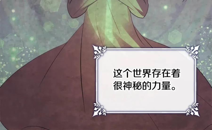 《与侯爵的50亿契约》第59话 魔法石 第62页