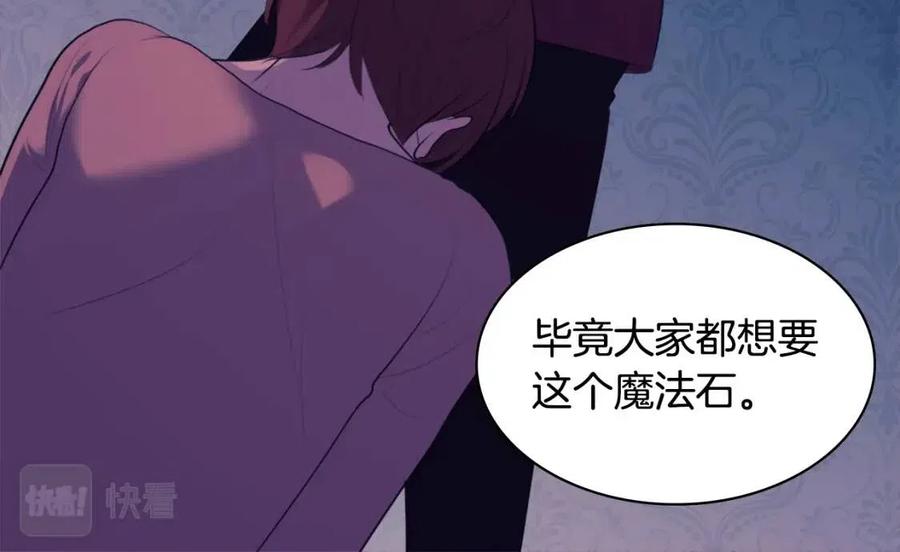 《与侯爵的50亿契约》第59话 魔法石 第94页