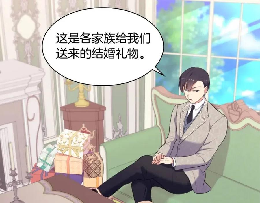 《与侯爵的50亿契约》第59话 魔法石 第7页
