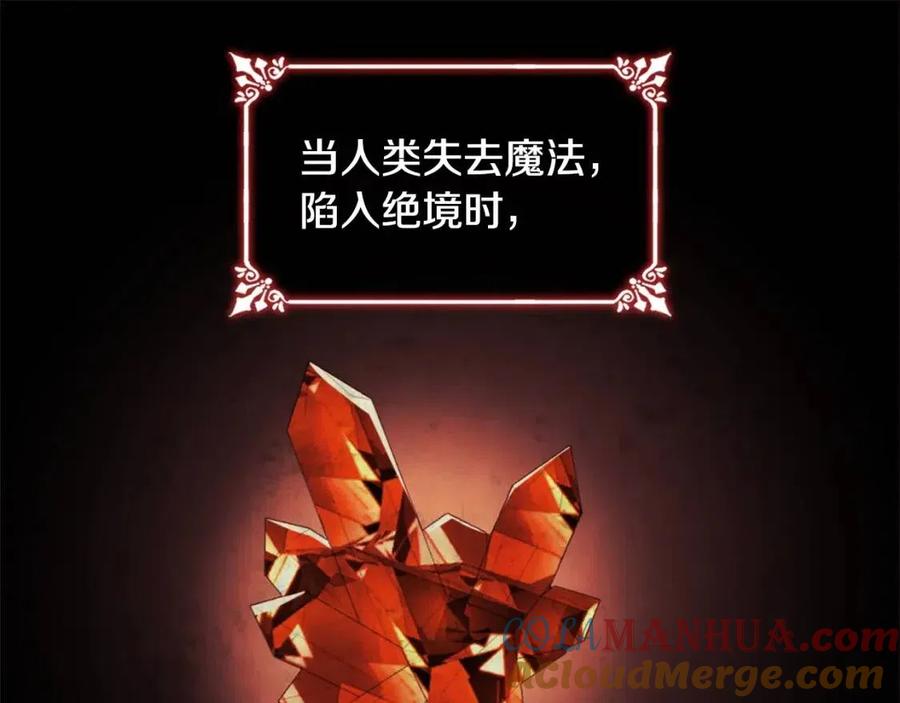 《与侯爵的50亿契约》第59话 魔法石 第73页