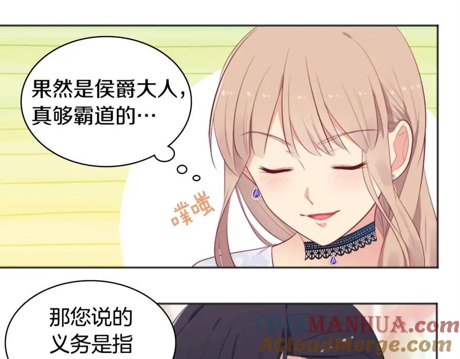 《与侯爵的50亿契约》第59话 魔法石 第33页