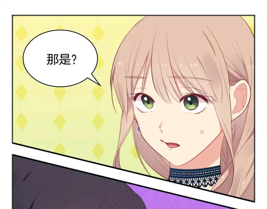 《与侯爵的50亿契约》第59话 魔法石 第99页