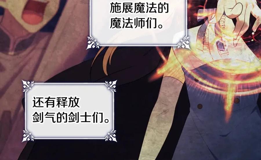 《与侯爵的50亿契约》第59话 魔法石 第64页