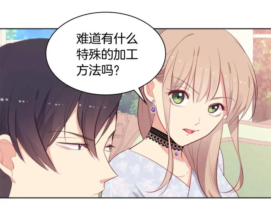 《与侯爵的50亿契约》第59话 魔法石 第95页