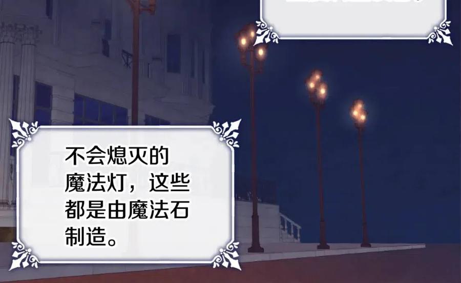 《与侯爵的50亿契约》第59话 魔法石 第78页
