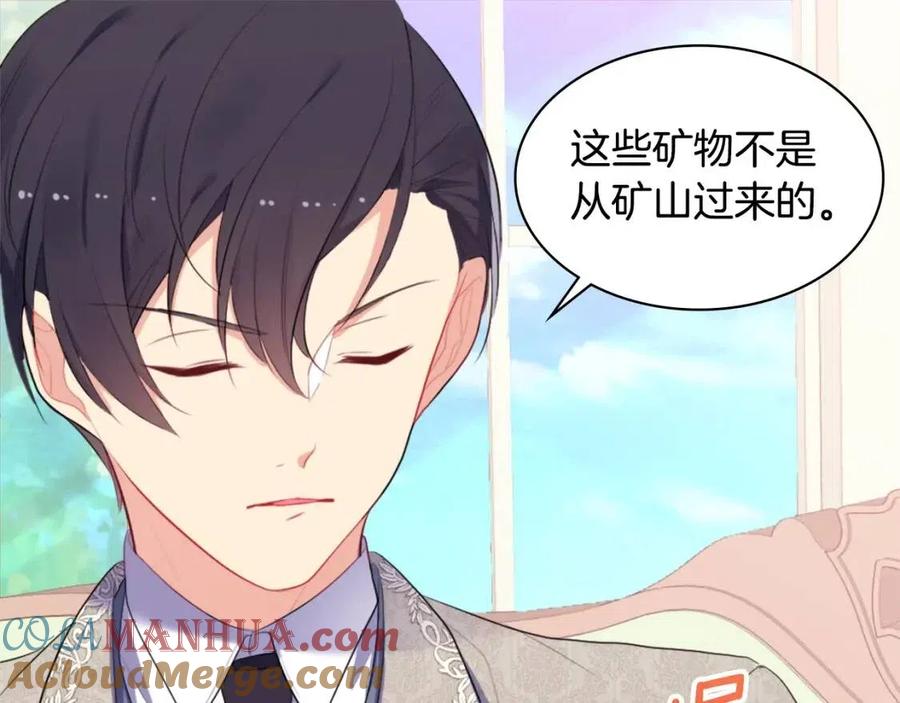 《与侯爵的50亿契约》第59话 魔法石 第97页