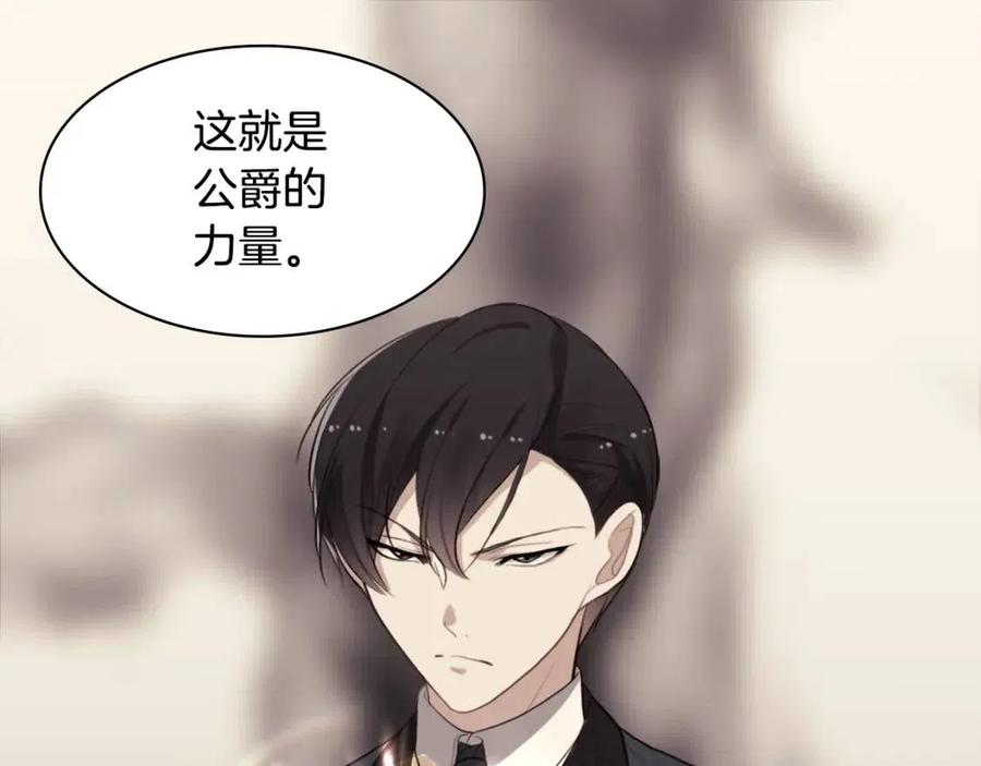 《与侯爵的50亿契约》第59话 魔法石 第103页